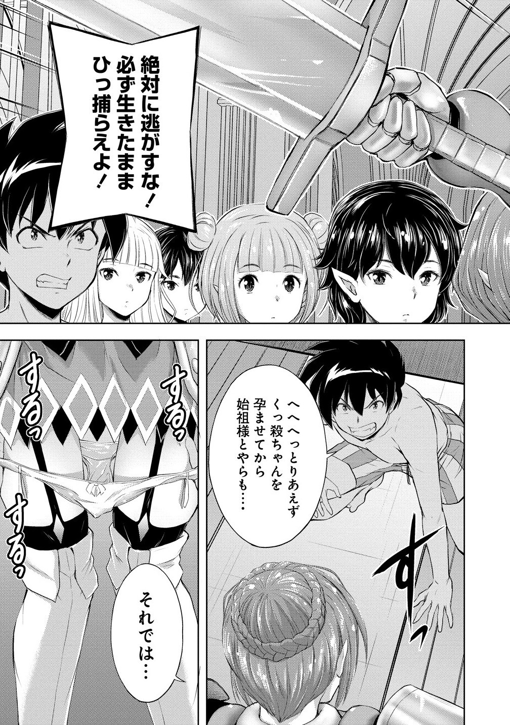 Kanzen Fukachi no Gedou Tamer Dungeon no Saikyou Monster Musume wo Ore no Skill de Sihai Suru - Chapter 3.1 - Page 5